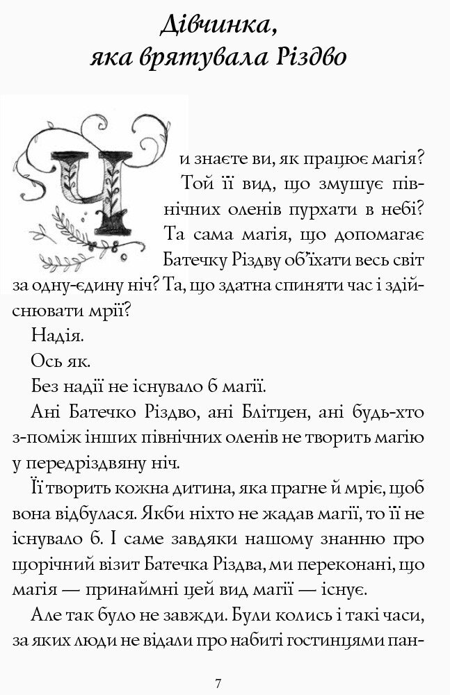 Книга Дівчинка, яка врятувала Різдво - Метт Гейґ. Фото 5