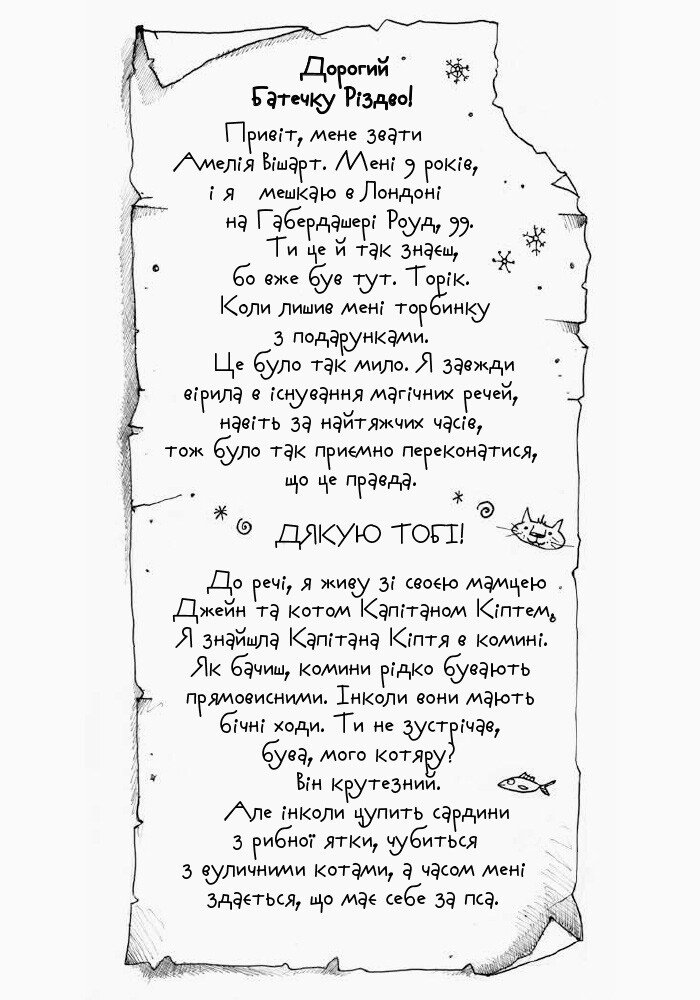 Книга Дівчинка, яка врятувала Різдво - Метт Гейґ. Фото 11
