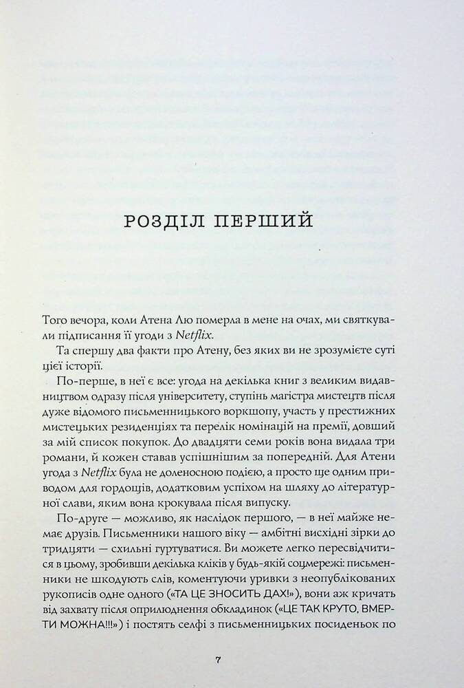 Книга Жовтолика - Ребекка Кван. Фото 5