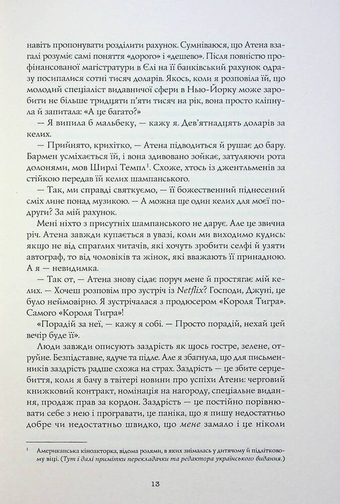 Книга Жовтолика - Ребекка Кван. Фото 11
