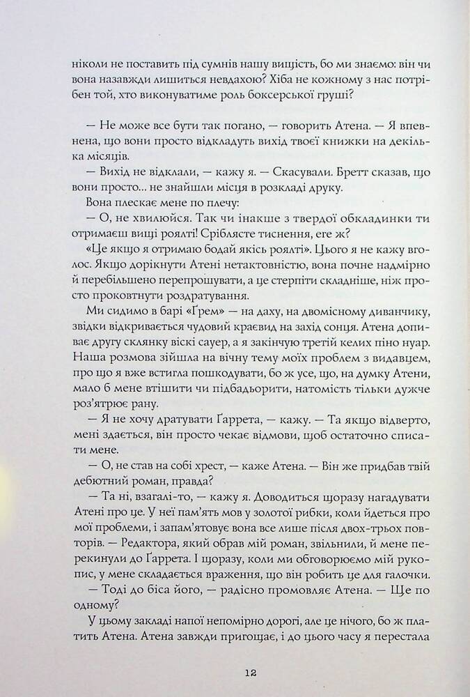 Книга Жовтолика - Ребекка Кван. Фото 10