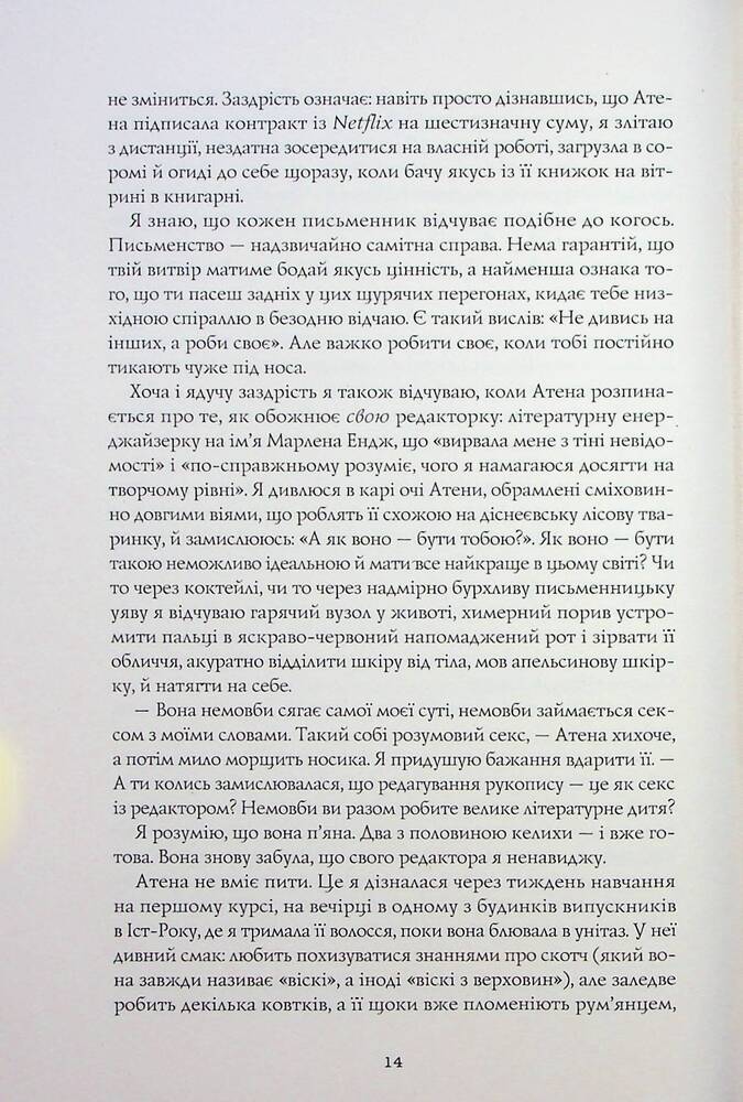 Книга Жовтолика - Ребекка Кван. Фото 12