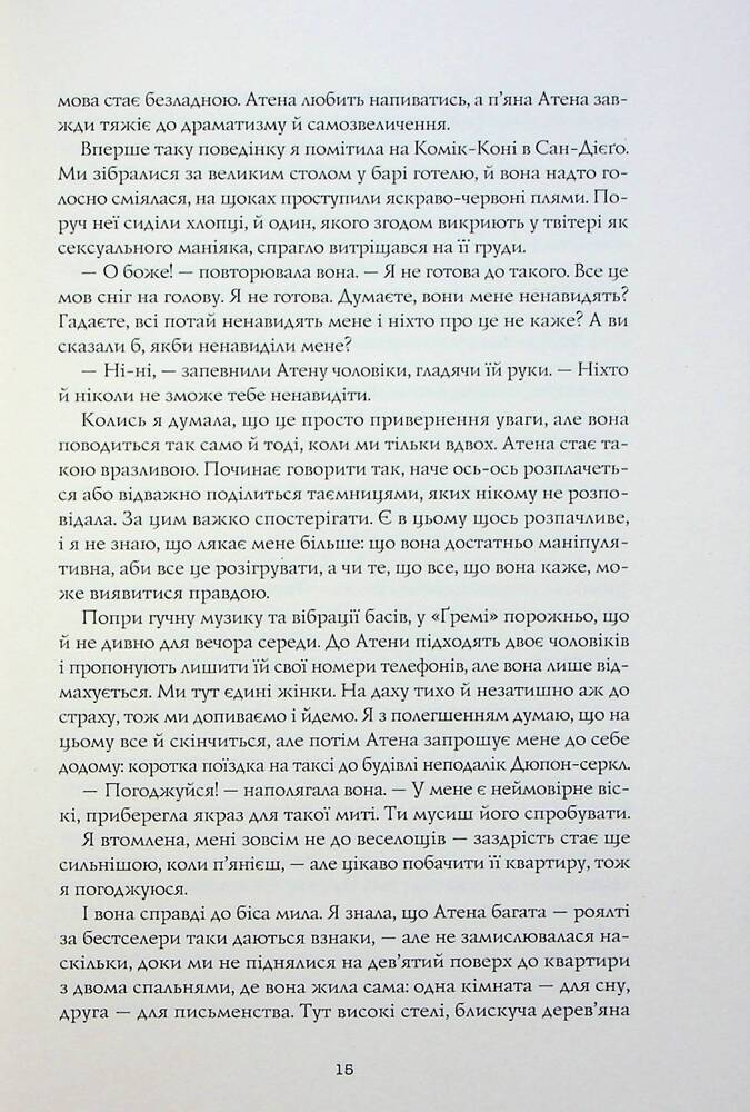 Книга Жовтолика - Ребекка Кван. Фото 13