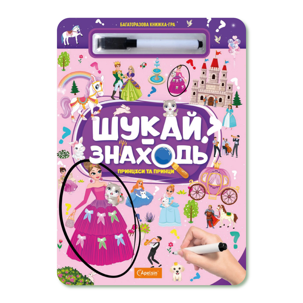 Набір для творчості Багаторазова книжка-гра Шукай-знаходь. Мікс. Фото 6