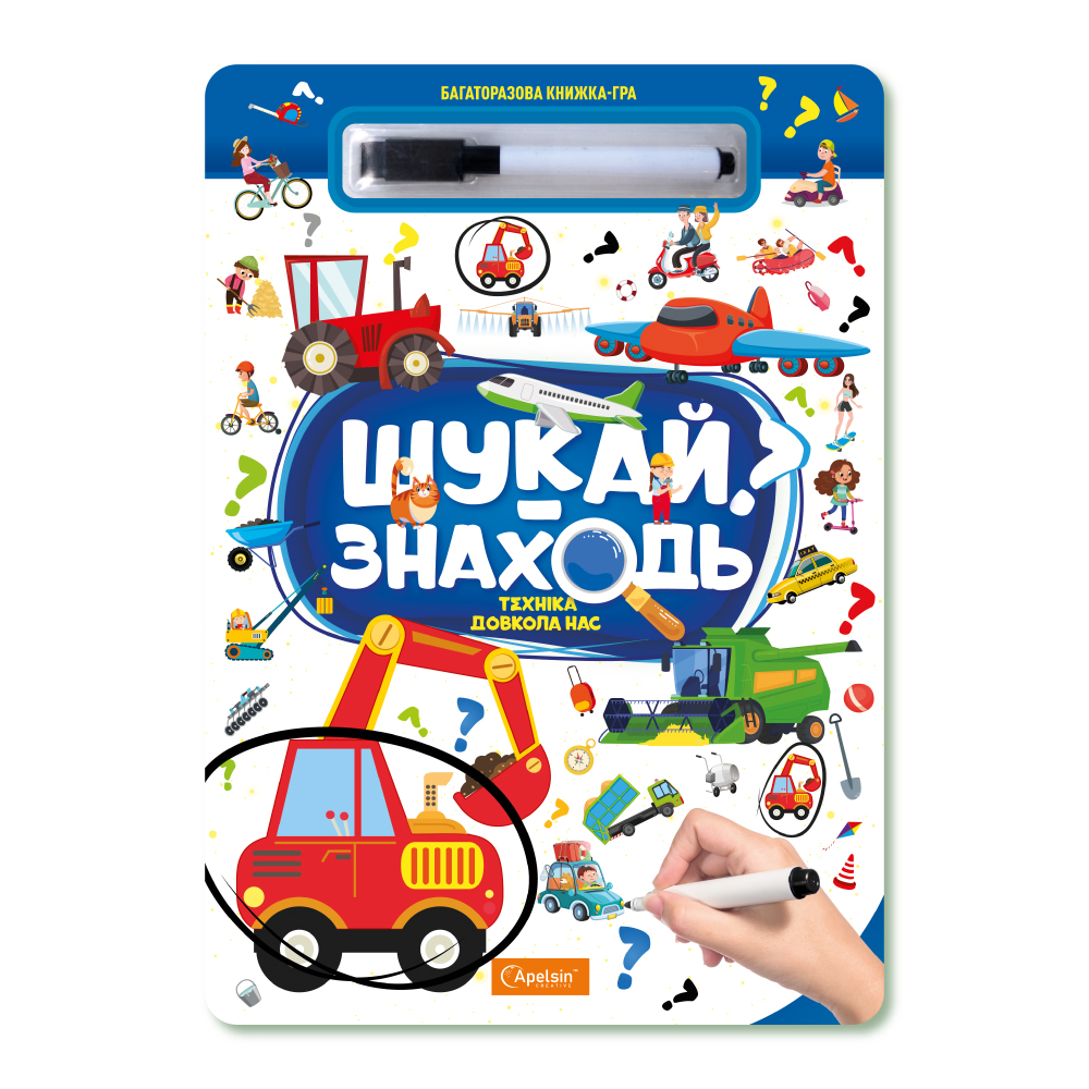 Набір для творчості Багаторазова книжка-гра Шукай-знаходь. Мікс. Фото 3