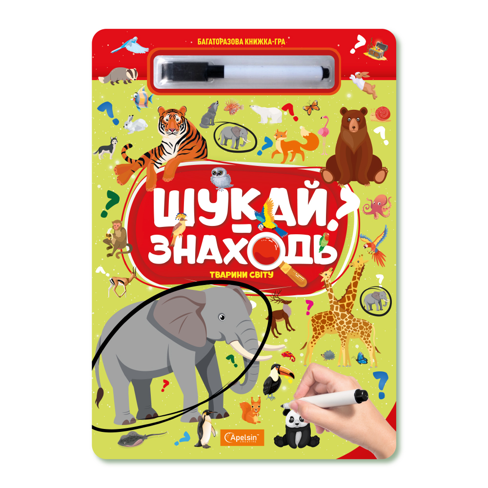 Набір для творчості Багаторазова книжка-гра Шукай-знаходь. Мікс. Фото 5