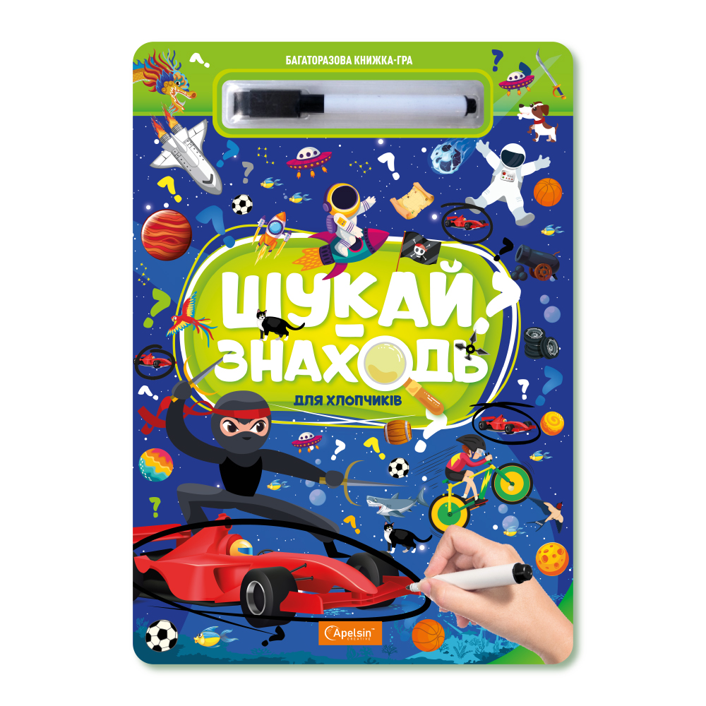 Набір для творчості Багаторазова книжка-гра Шукай-знаходь. Мікс. Фото 2