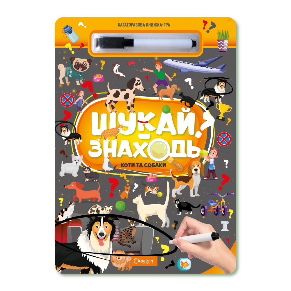 Набір для творчості Багаторазова книжка-гра Шукай-знаходь. Мікс. Фото 4