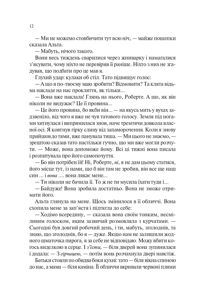 Книга Палітурник - Бріджит Коллінз. Фото 7