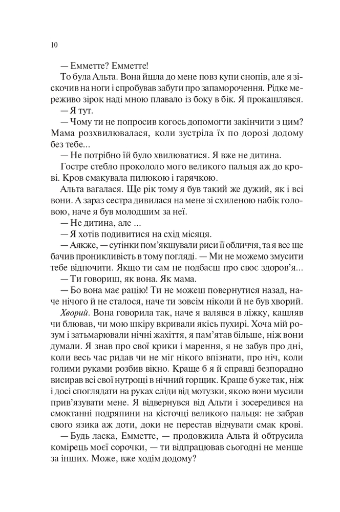 Книга Палітурник - Бріджит Коллінз. Фото 5