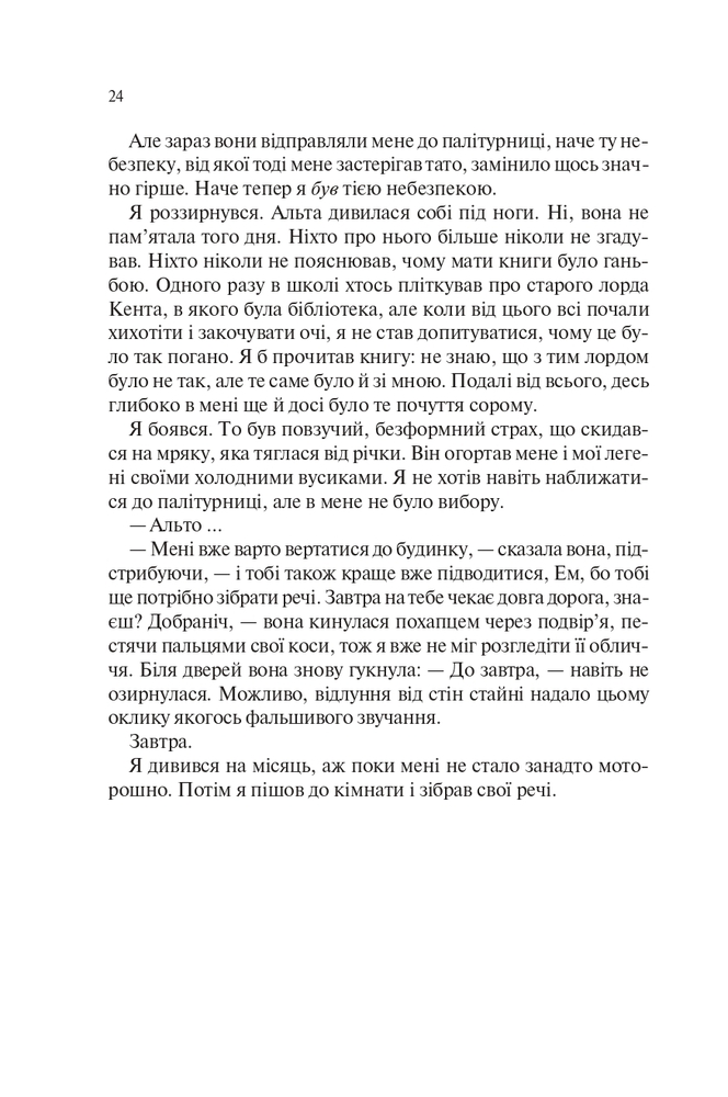 Книга Палітурник - Бріджит Коллінз. Фото 11