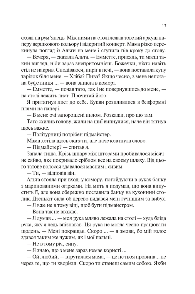 Книга Палітурник - Бріджит Коллінз. Фото 8