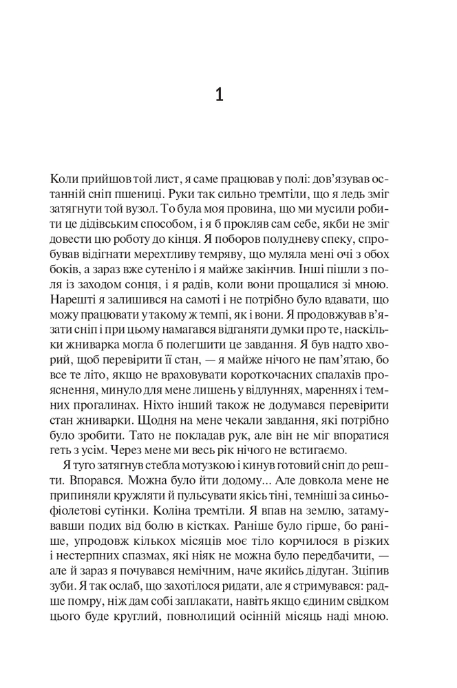 Книга Палітурник - Бріджит Коллінз. Фото 4