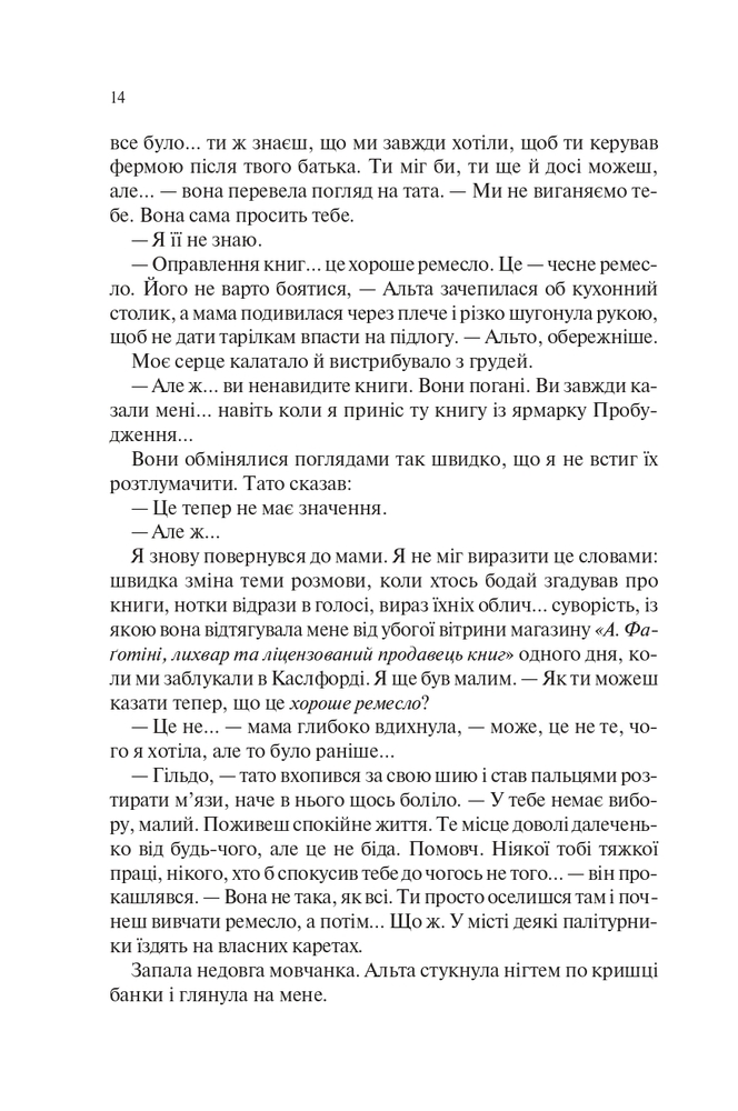 Книга Палітурник - Бріджит Коллінз. Фото 9