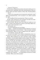 Книга Палітурник - Бріджит Коллінз. Фото 5
