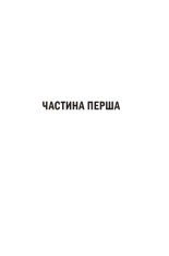 Книга Палітурник - Бріджит Коллінз. Фото 3