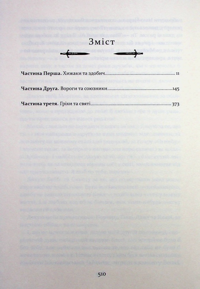 Книга Прокляття святих. Книга 1 - Кейт Дреміс. Фото 2
