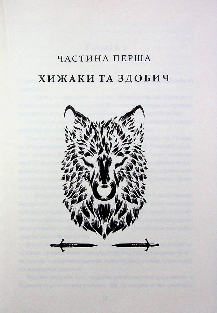 Книга Прокляття святих. Книга 1 - Кейт Дреміс. Фото 6