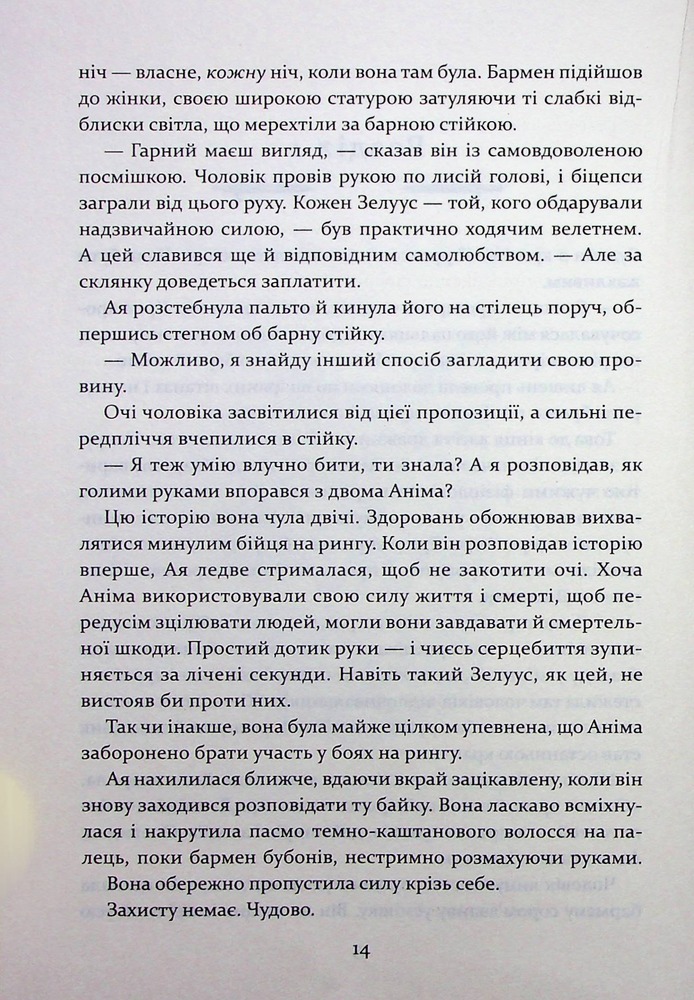 Книга Прокляття святих. Книга 1 - Кейт Дреміс. Фото 8