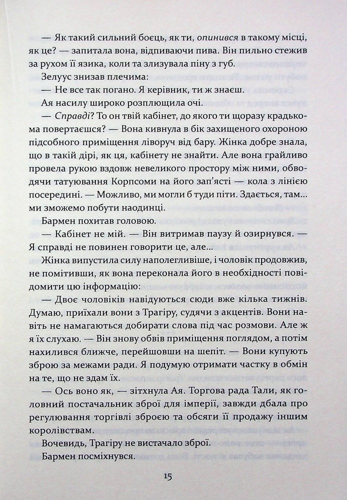 Книга Прокляття святих. Книга 1 - Кейт Дреміс. Фото 9