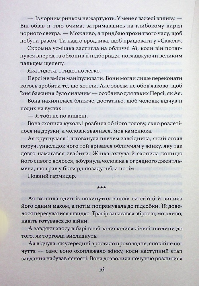 Книга Прокляття святих. Книга 1 - Кейт Дреміс. Фото 10