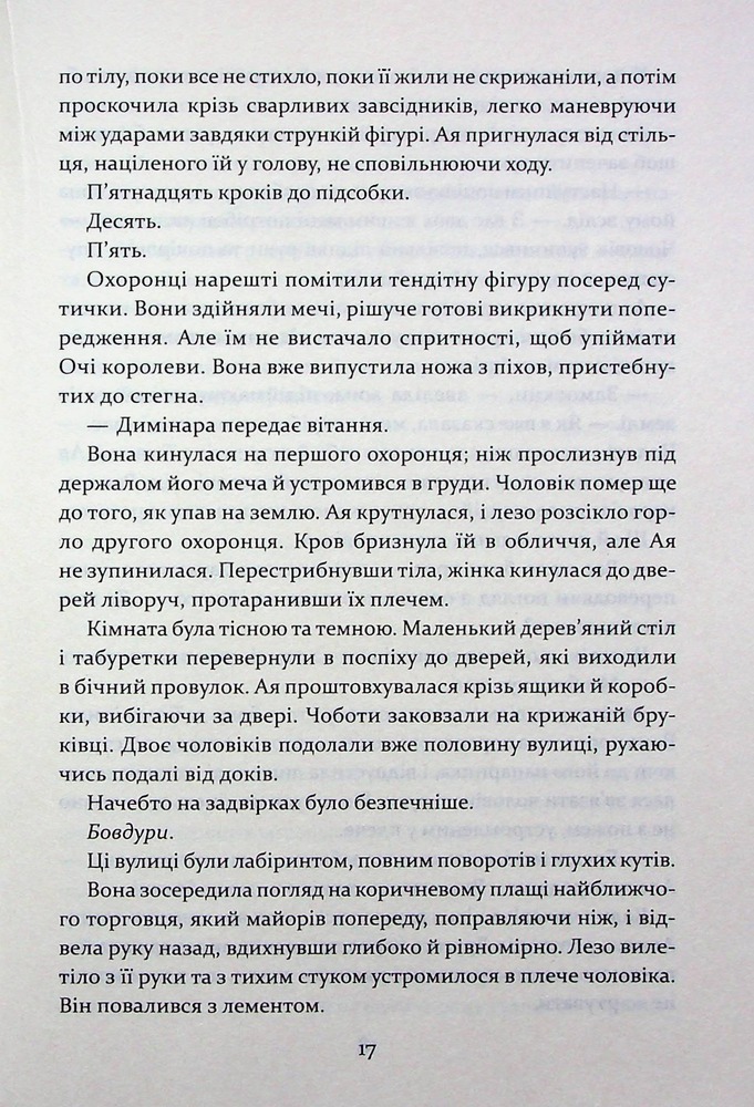 Книга Прокляття святих. Книга 1 - Кейт Дреміс. Фото 11