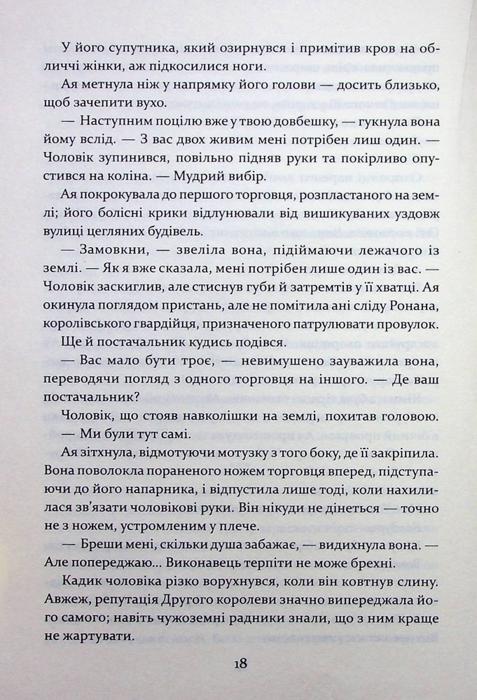 Книга Прокляття святих. Книга 1 - Кейт Дреміс. Фото 12