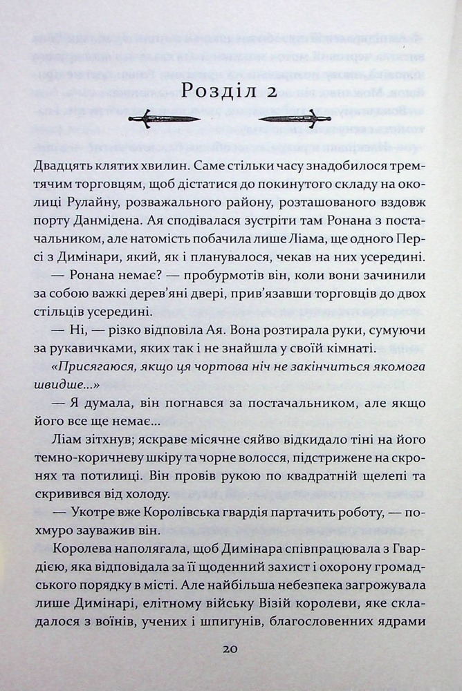 Книга Прокляття святих. Книга 1 - Кейт Дреміс. Фото 14