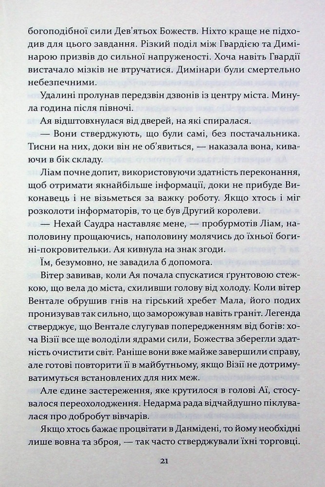 Книга Прокляття святих. Книга 1 - Кейт Дреміс. Фото 15