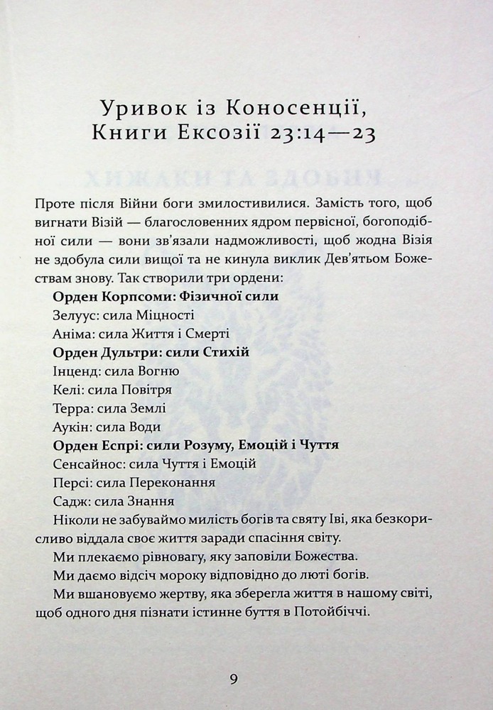 Книга Прокляття святих. Книга 1 - Кейт Дреміс. Фото 5