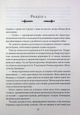 Книга Прокляття святих. Книга 1 - Кейт Дреміс. Фото 7