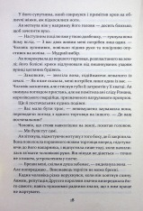 Книга Прокляття святих. Книга 1 - Кейт Дреміс. Фото 12