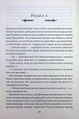 Книга Прокляття святих. Книга 1 - Кейт Дреміс. Фото 14