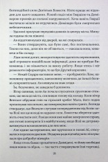 Книга Прокляття святих. Книга 1 - Кейт Дреміс. Фото 15