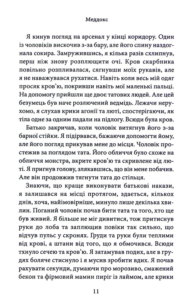 Книга Через гріх я воскресаю. Книга 1 - Кора Райлі. Фото 8