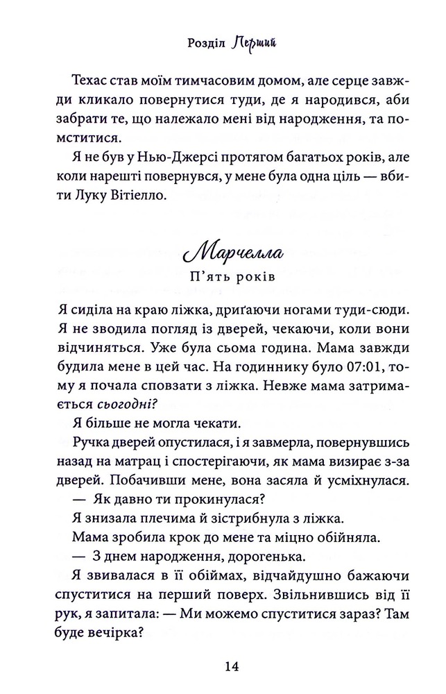 Книга Через гріх я воскресаю. Книга 1 - Кора Райлі. Фото 11