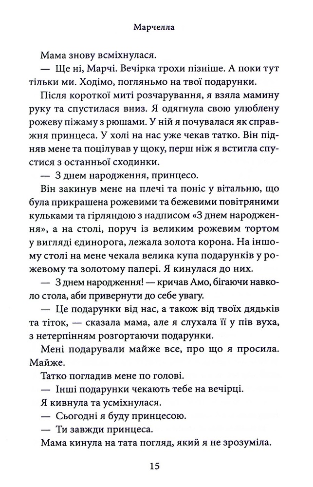 Книга Через гріх я воскресаю. Книга 1 - Кора Райлі. Фото 12