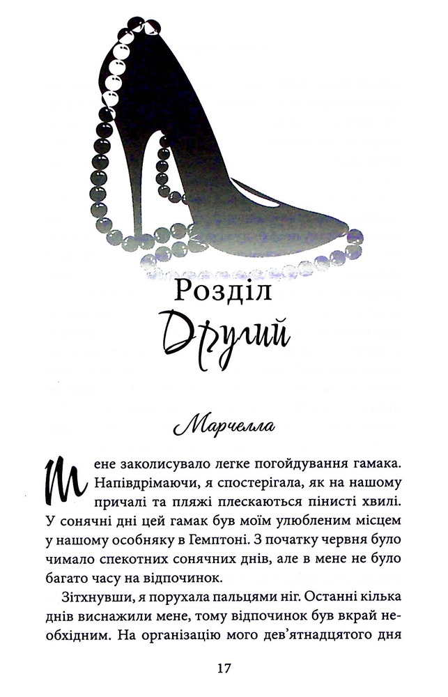 Книга Через гріх я воскресаю. Книга 1 - Кора Райлі. Фото 14