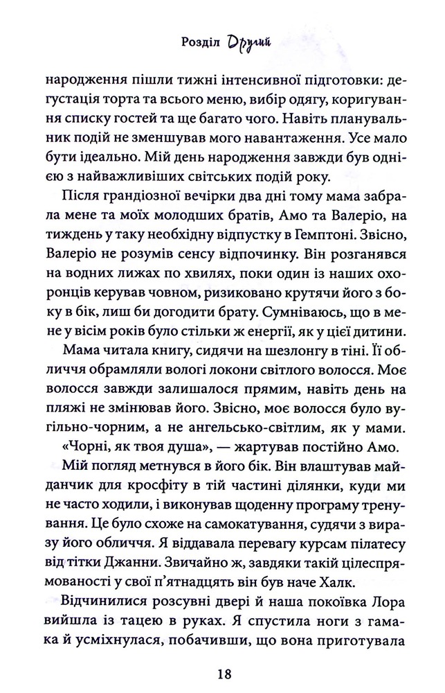 Книга Через гріх я воскресаю. Книга 1 - Кора Райлі. Фото 15