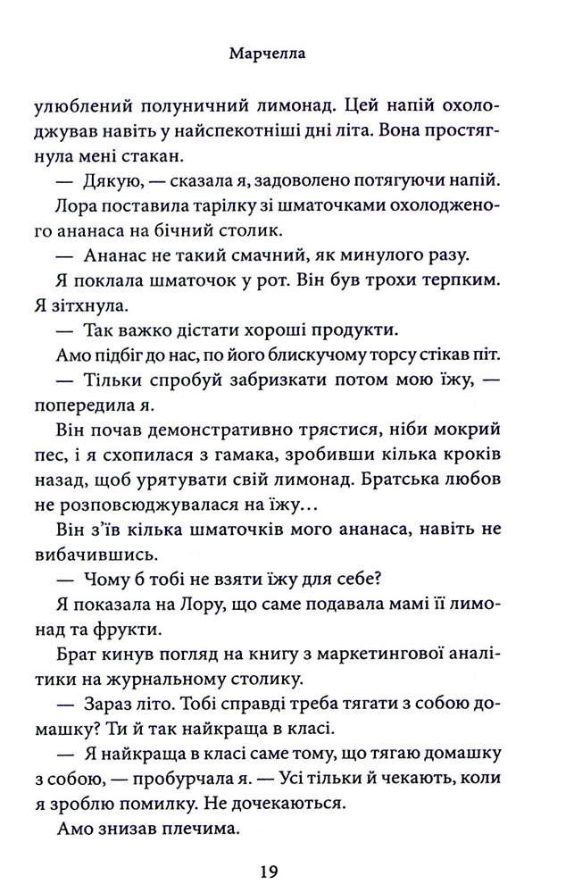Книга Через гріх я воскресаю. Книга 1 - Кора Райлі. Фото 16