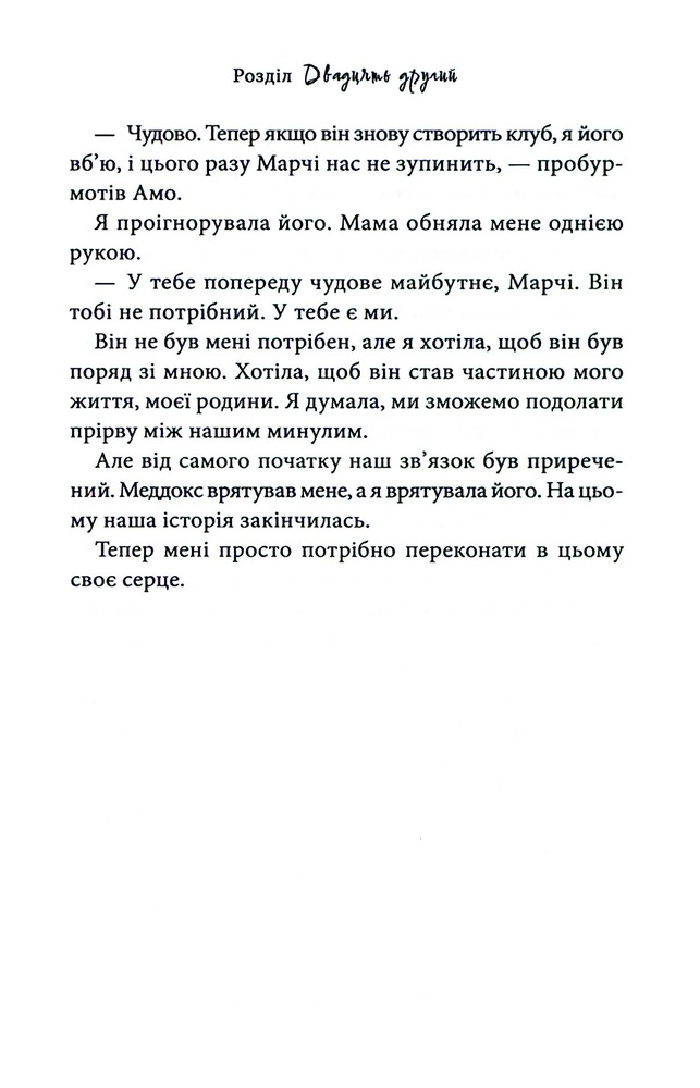 Книга Через гріх я воскресаю. Книга 1 - Кора Райлі. Фото 17