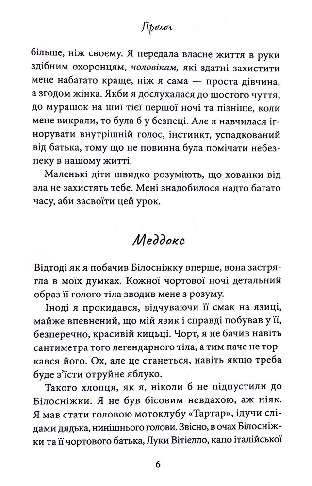 Книга Через гріх я воскресаю. Книга 1 - Кора Райлі. Фото 3