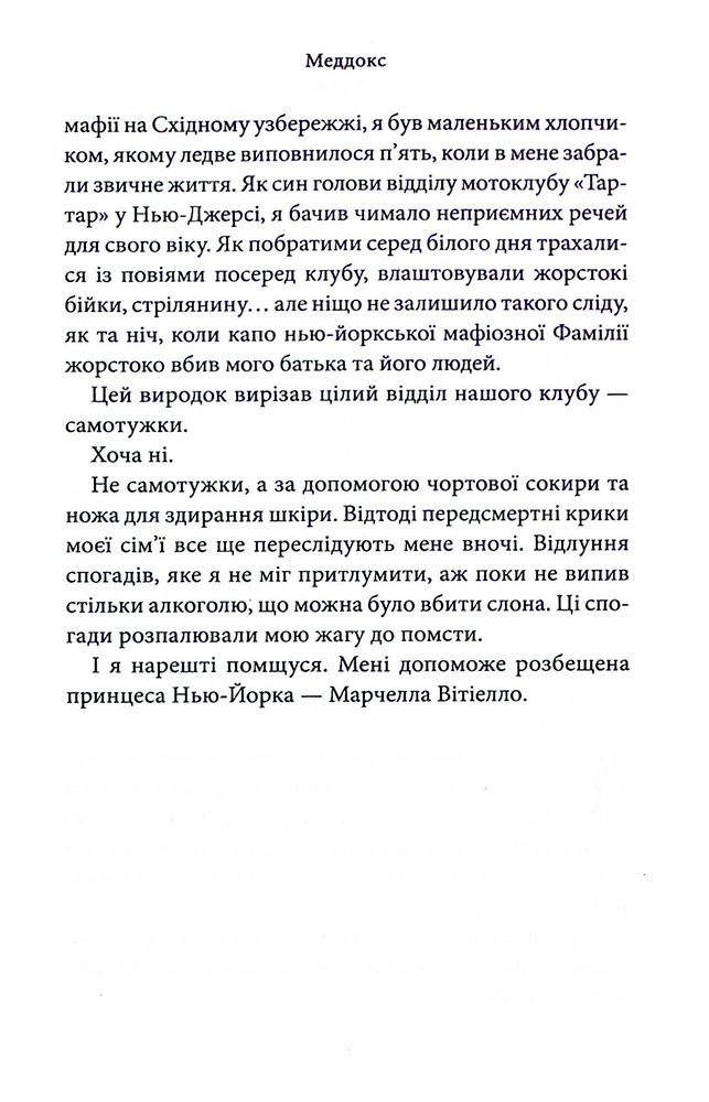 Книга Через гріх я воскресаю. Книга 1 - Кора Райлі. Фото 4