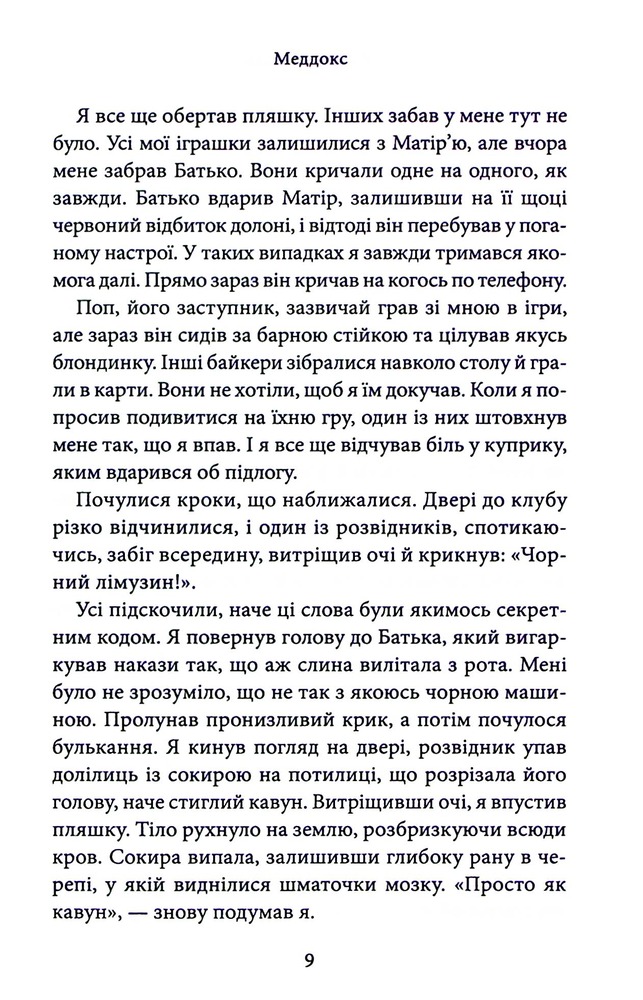 Книга Через гріх я воскресаю. Книга 1 - Кора Райлі. Фото 6