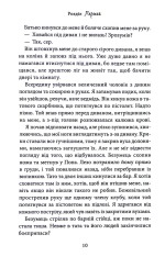 Книга Через гріх я воскресаю. Книга 1 - Кора Райлі. Фото 7