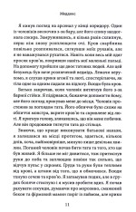 Книга Через гріх я воскресаю. Книга 1 - Кора Райлі. Фото 8