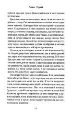 Книга Через гріх я воскресаю. Книга 1 - Кора Райлі. Фото 9
