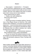 Книга Через гріх я воскресаю. Книга 1 - Кора Райлі. Фото 10