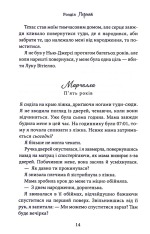 Книга Через гріх я воскресаю. Книга 1 - Кора Райлі. Фото 11