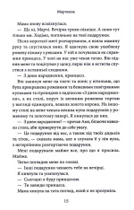 Книга Через гріх я воскресаю. Книга 1 - Кора Райлі. Фото 12